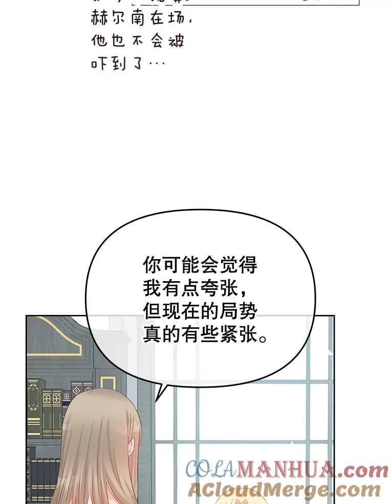 《不要相信那本日记》65.野兽的神官 第73页