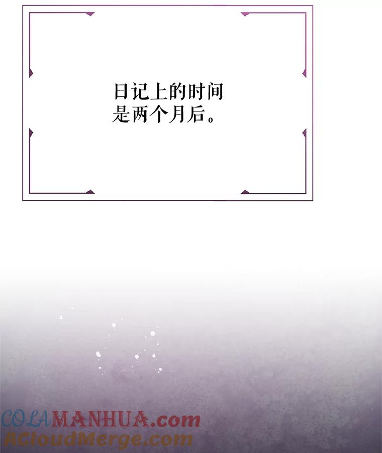 《不要相信那本日记》65.野兽的神官 第29页