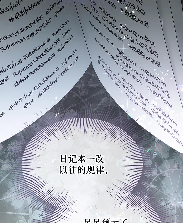 《不要相信那本日记》65.野兽的神官 第2页