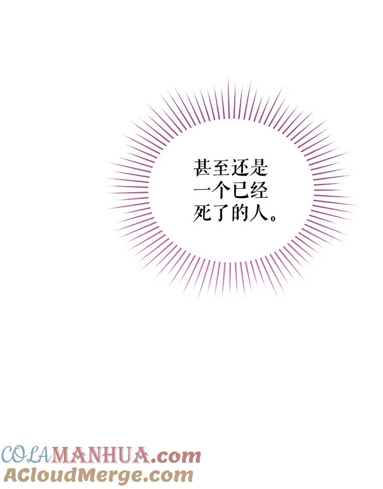 《不要相信那本日记》65.野兽的神官 第137页