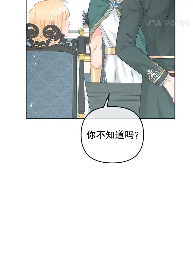 《不要相信那本日记》65.野兽的神官 第102页