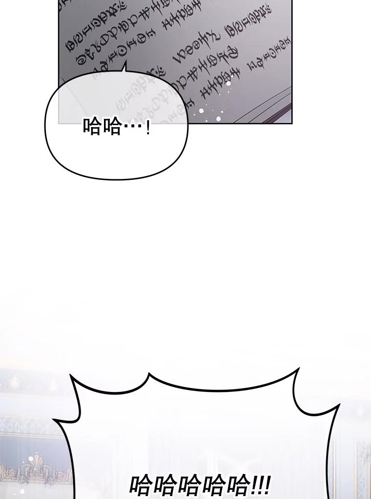 《不要相信那本日记》65.野兽的神官 第24页