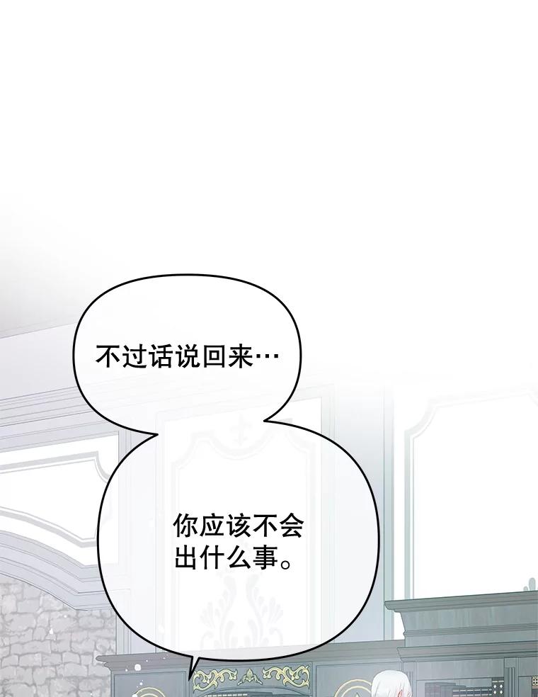 《不要相信那本日记》65.野兽的神官 第71页