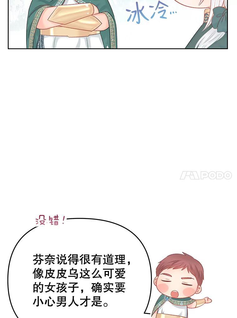 《不要相信那本日记》65.野兽的神官 第92页