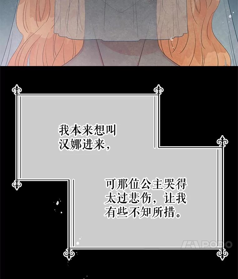 《不要相信那本日记》65.野兽的神官 第14页