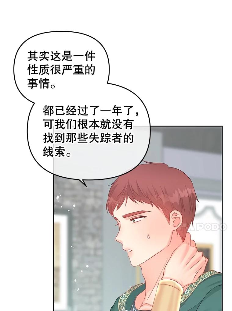 《不要相信那本日记》65.野兽的神官 第95页