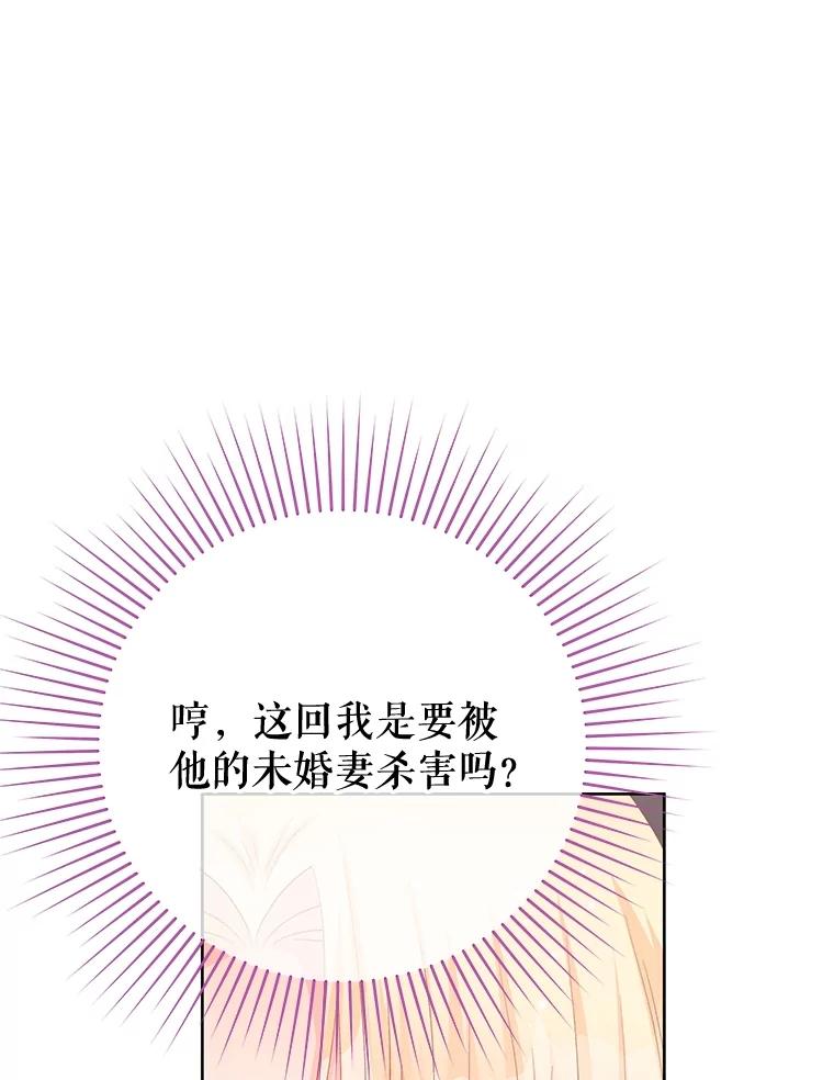 《不要相信那本日记》65.野兽的神官 第51页