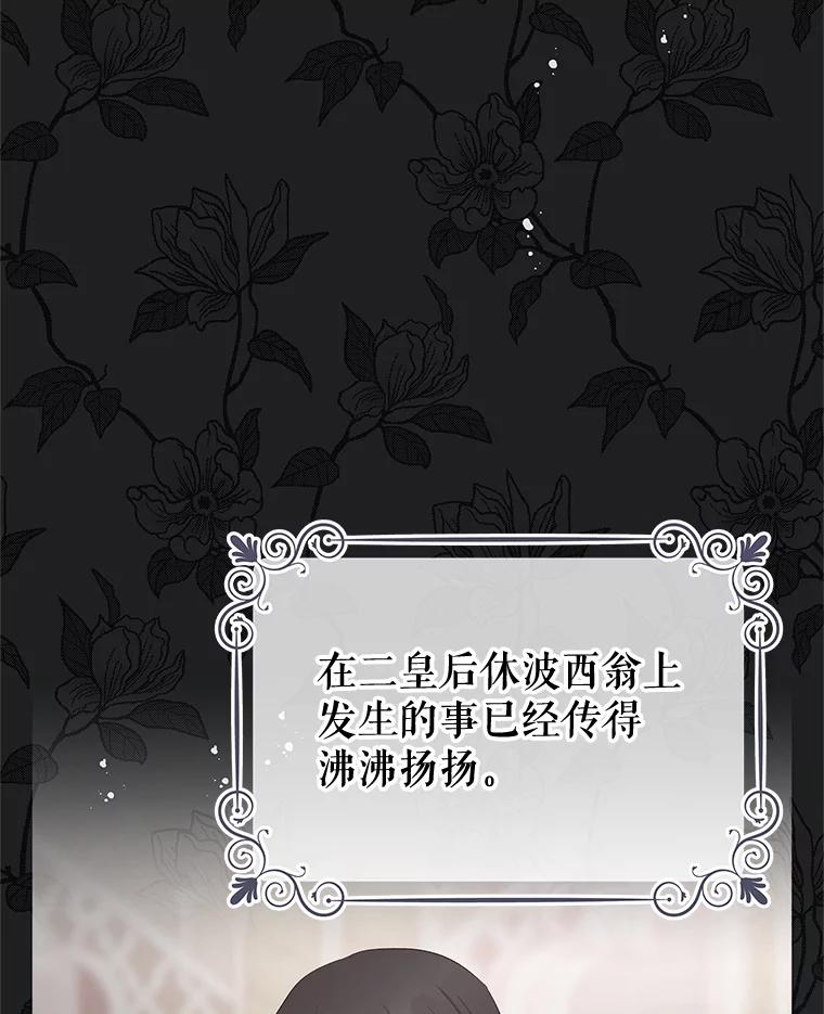 《不要相信那本日记》65.野兽的神官 第78页