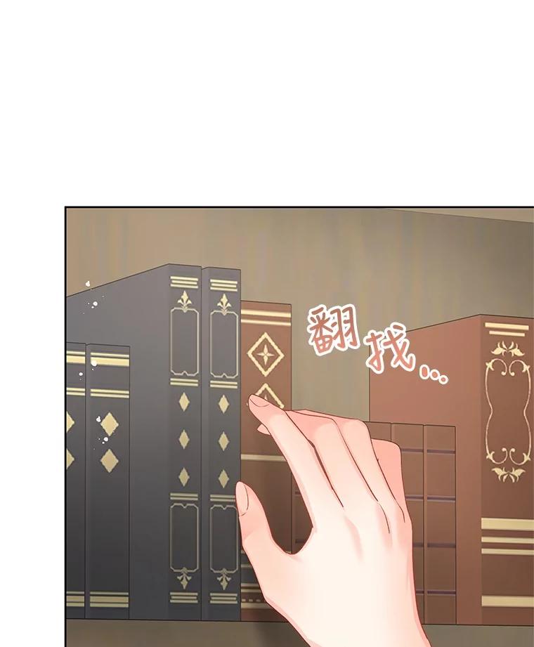 《不要相信那本日记》65.野兽的神官 第116页