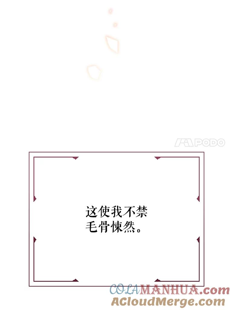 《不要相信那本日记》65.野兽的神官 第45页