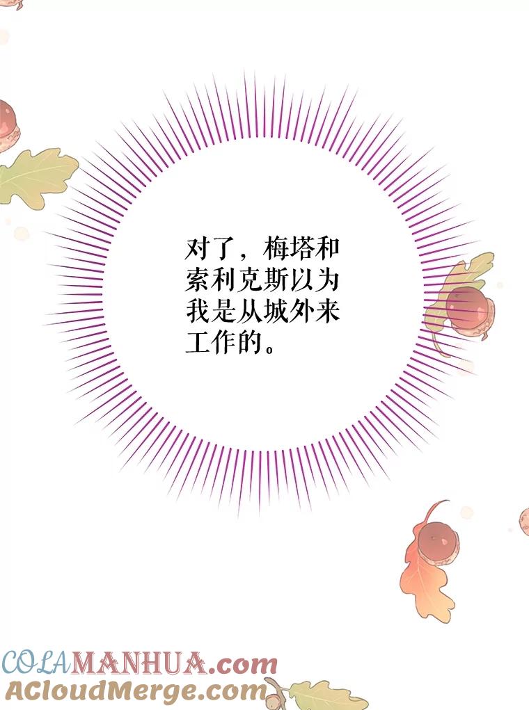 《不要相信那本日记》65.野兽的神官 第97页