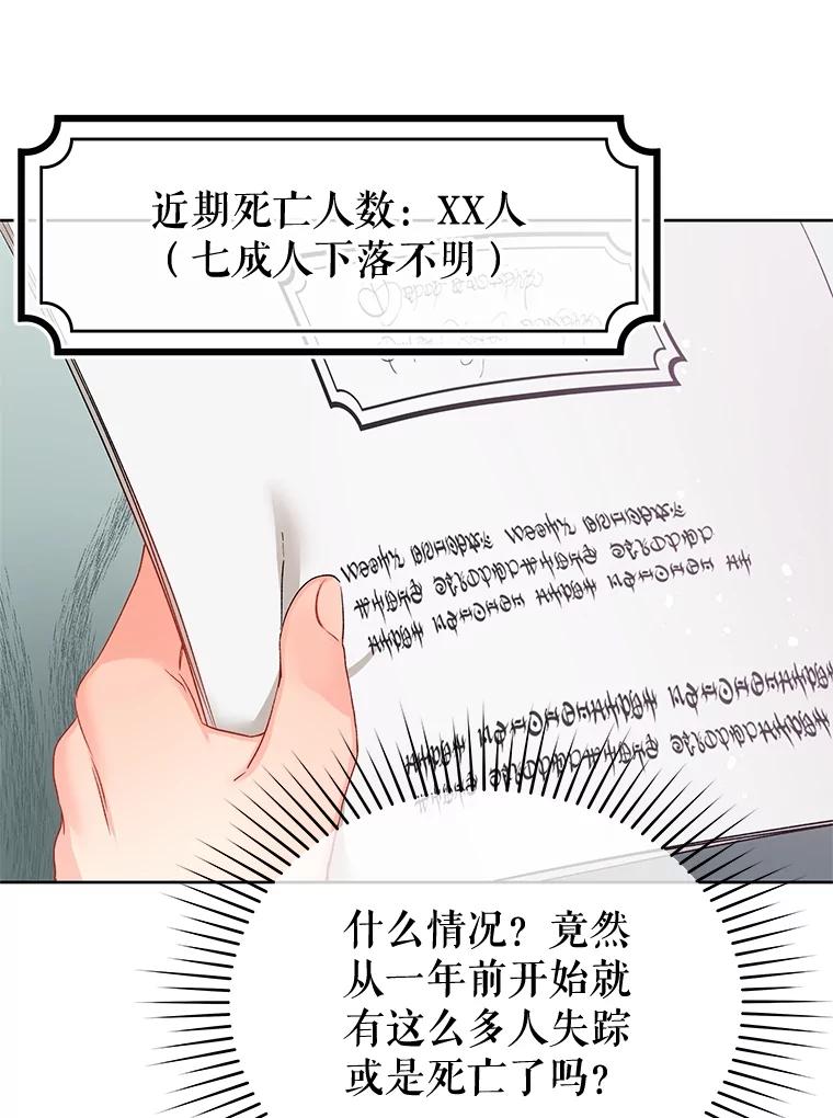 《不要相信那本日记》65.野兽的神官 第63页