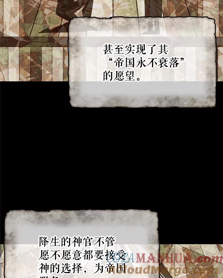 《不要相信那本日记》65.野兽的神官 第133页