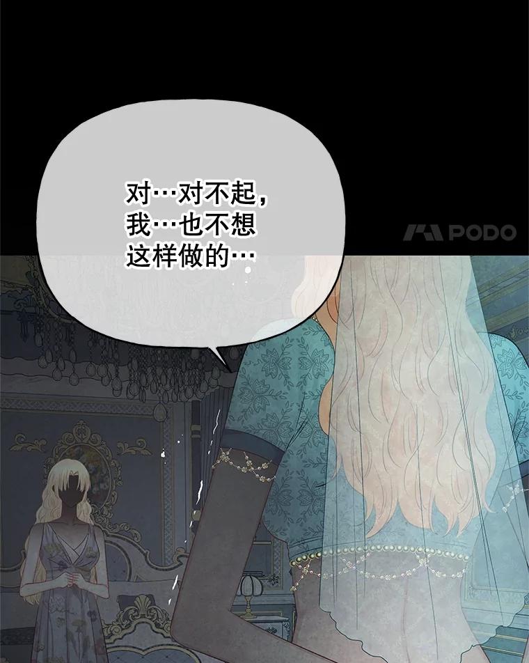 《不要相信那本日记》65.野兽的神官 第11页