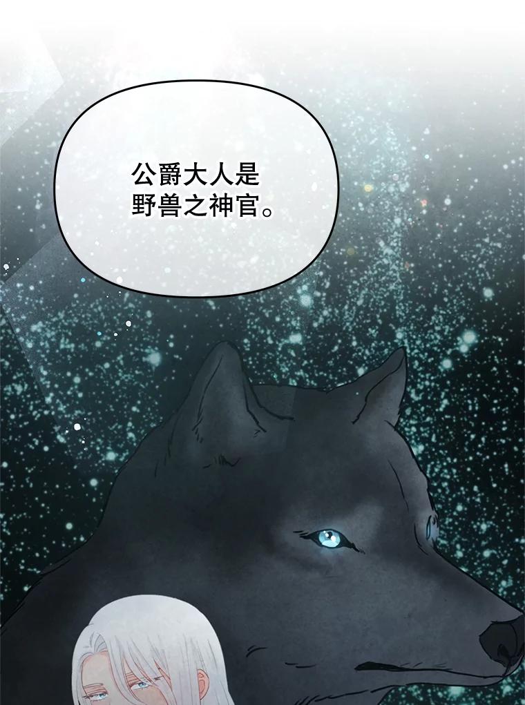 《不要相信那本日记》65.野兽的神官 第103页
