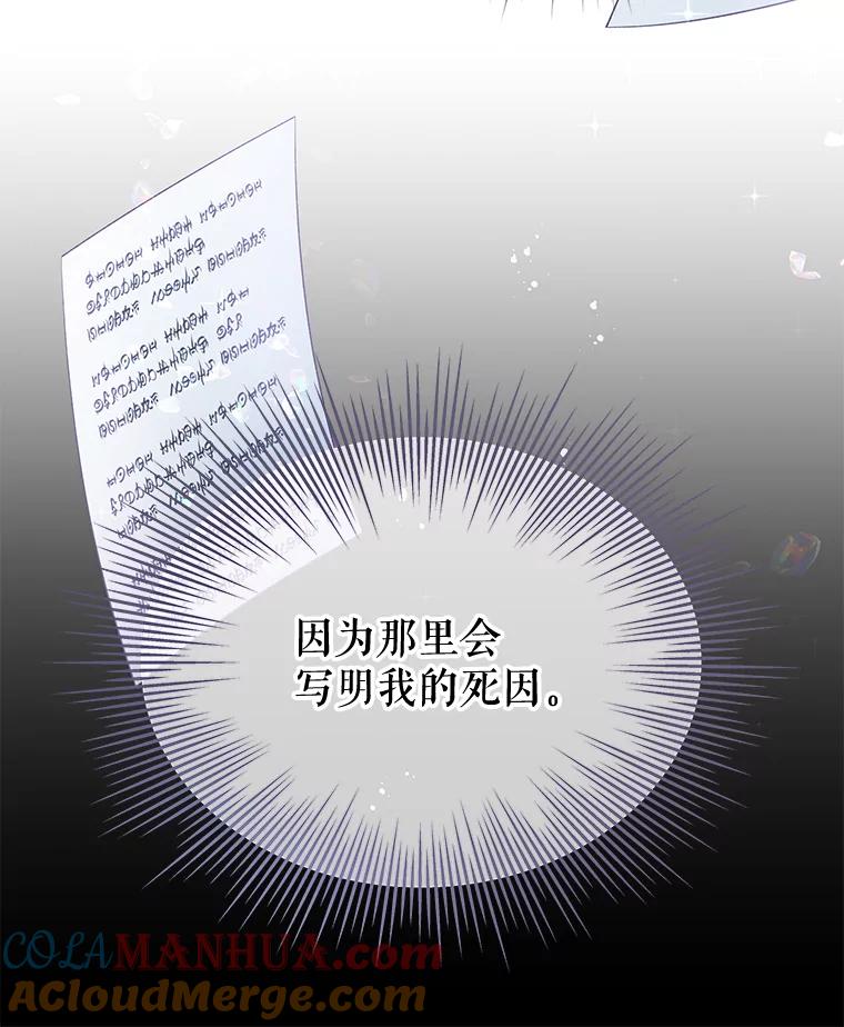《不要相信那本日记》65.野兽的神官 第5页