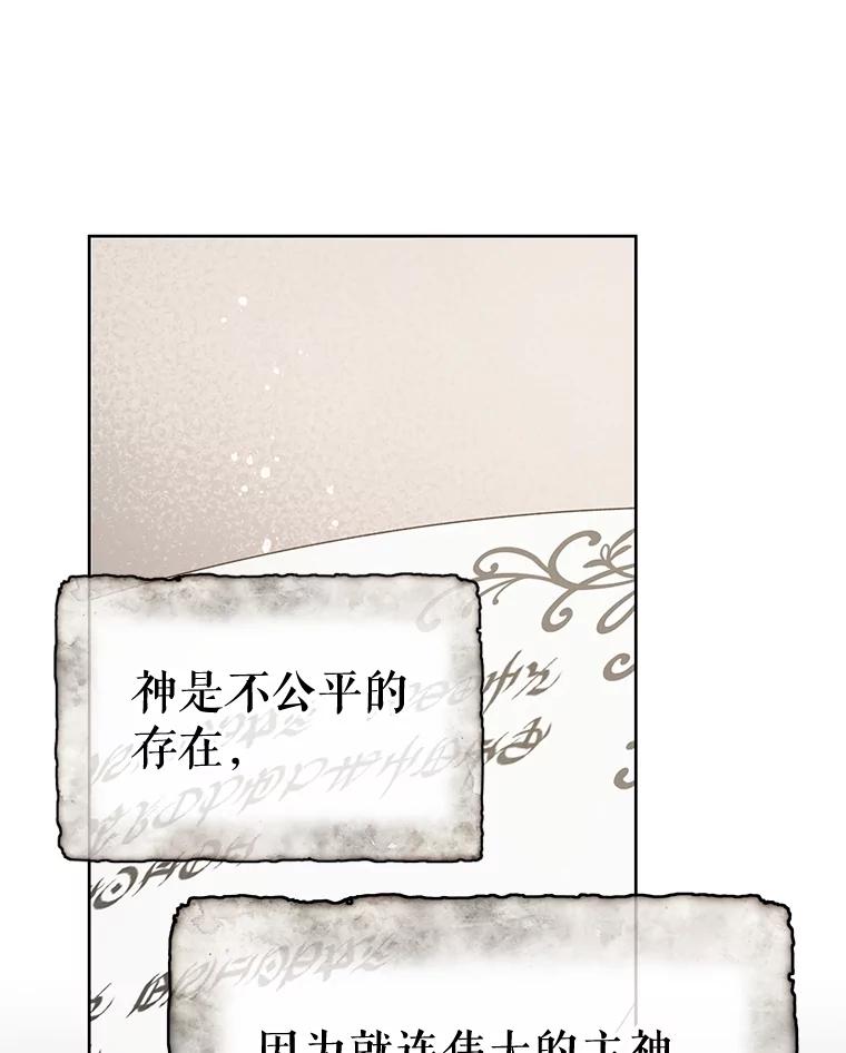 《不要相信那本日记》65.野兽的神官 第130页