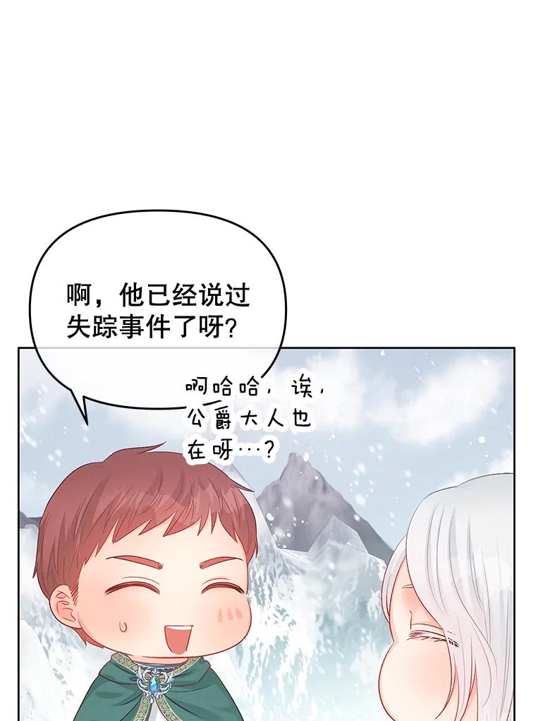 《不要相信那本日记》65.野兽的神官 第91页