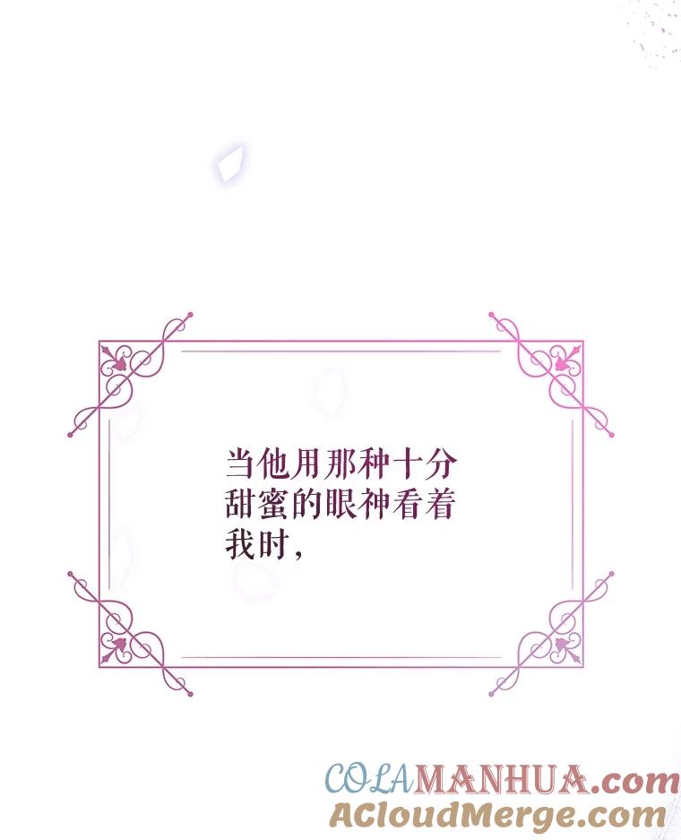 《不要相信那本日记》65.野兽的神官 第109页