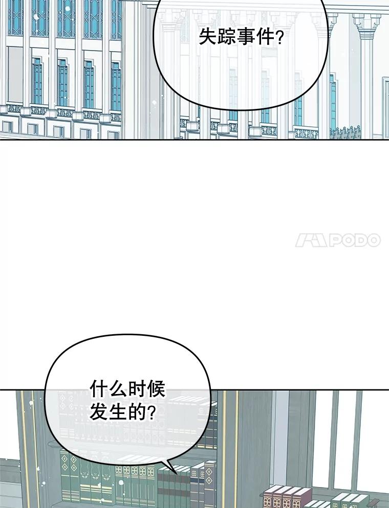 《不要相信那本日记》65.野兽的神官 第59页