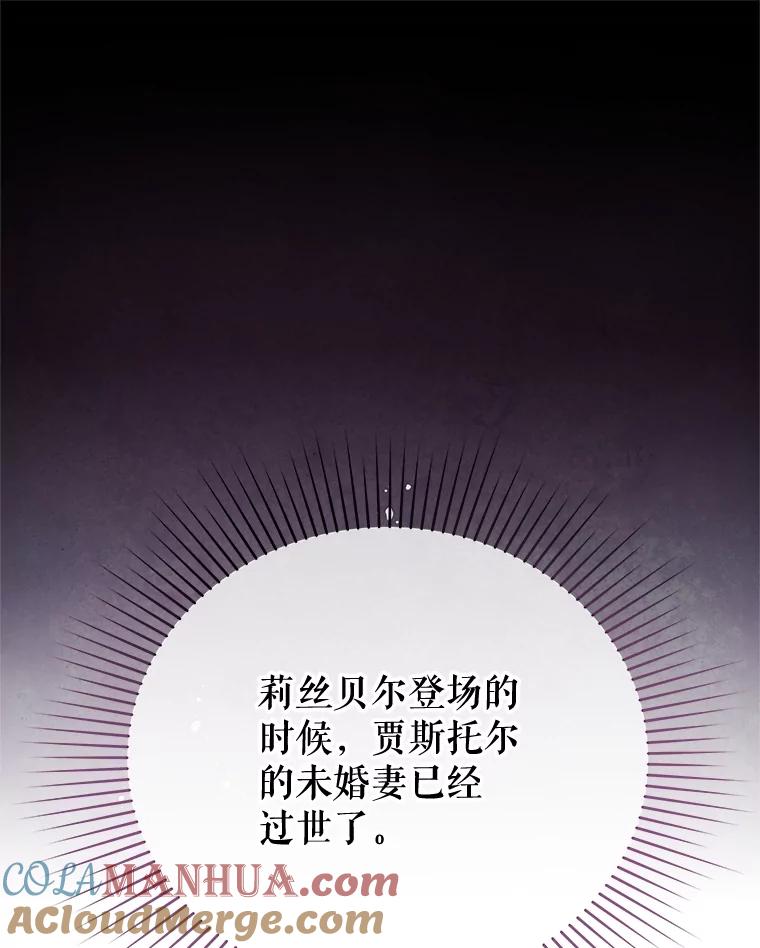 《不要相信那本日记》65.野兽的神官 第33页