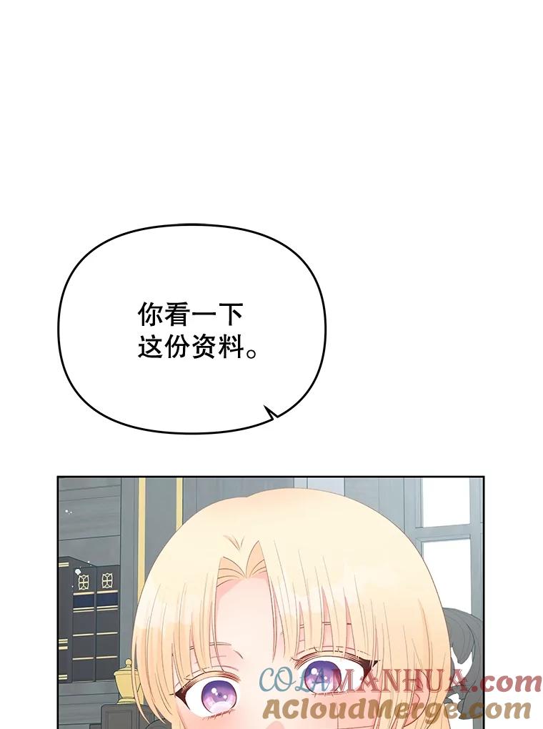 《不要相信那本日记》65.野兽的神官 第61页
