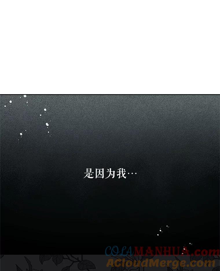 《不要相信那本日记》65.野兽的神官 第77页