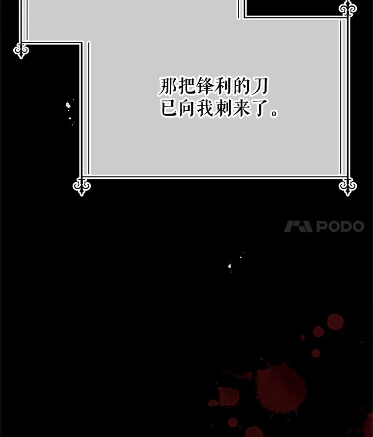 《不要相信那本日记》65.野兽的神官 第18页