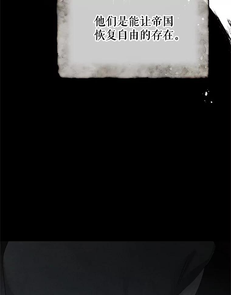《不要相信那本日记》65.野兽的神官 第142页