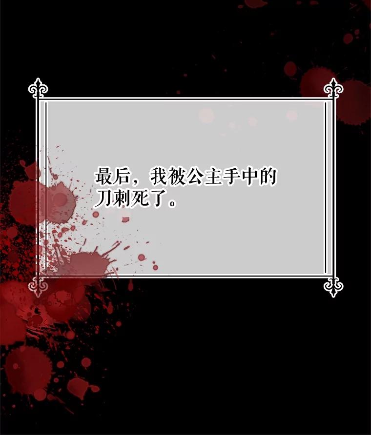 《不要相信那本日记》65.野兽的神官 第19页