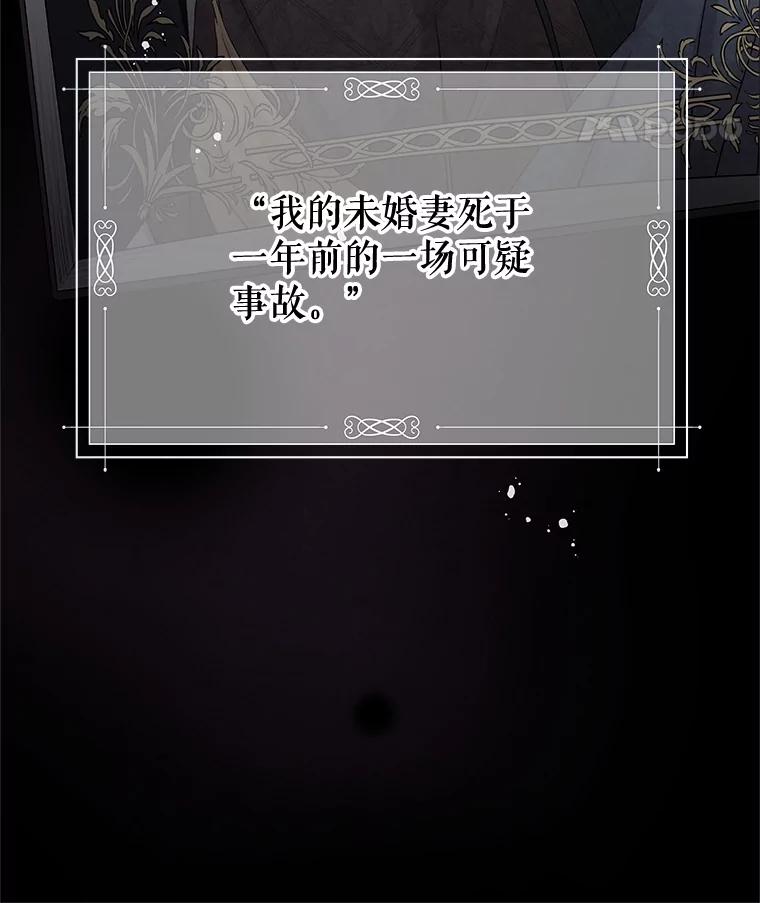 《不要相信那本日记》65.野兽的神官 第32页