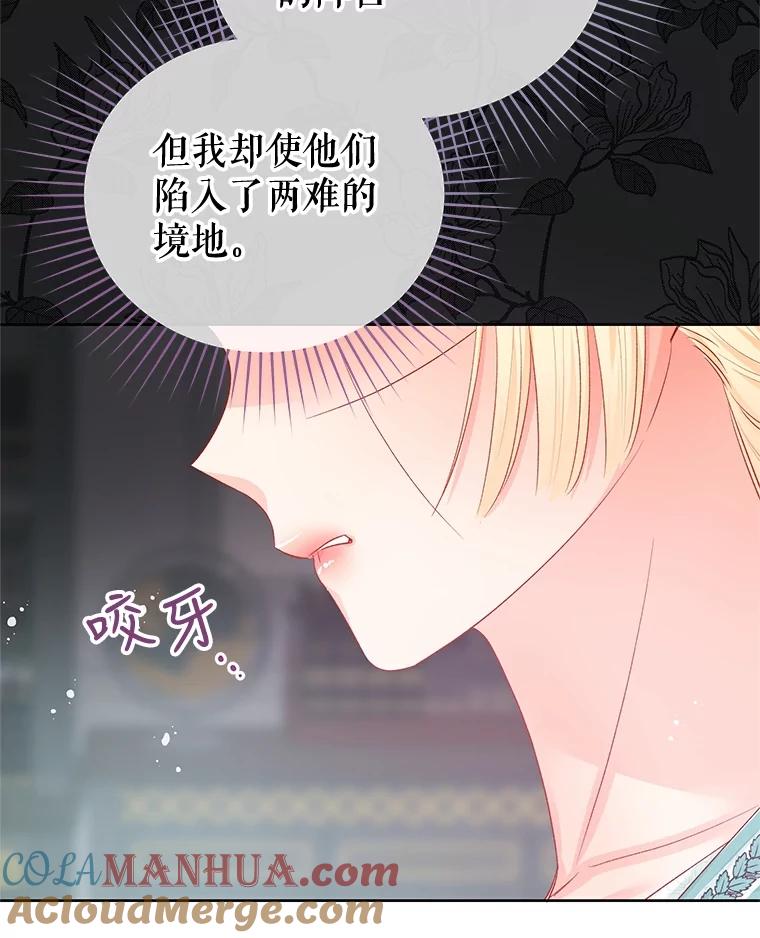 《不要相信那本日记》65.野兽的神官 第81页