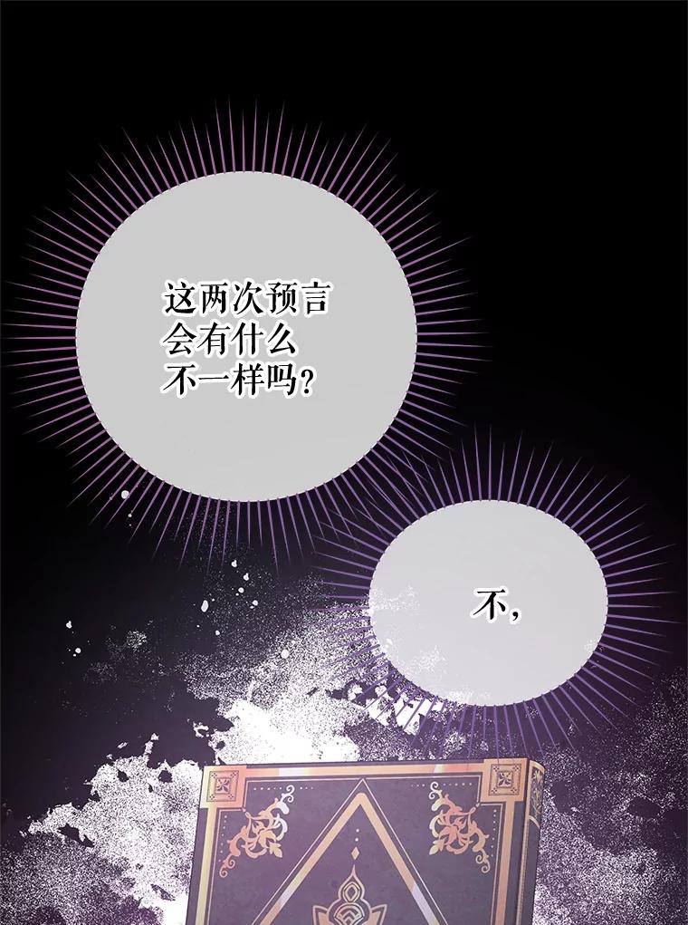 《不要相信那本日记》65.野兽的神官 第40页