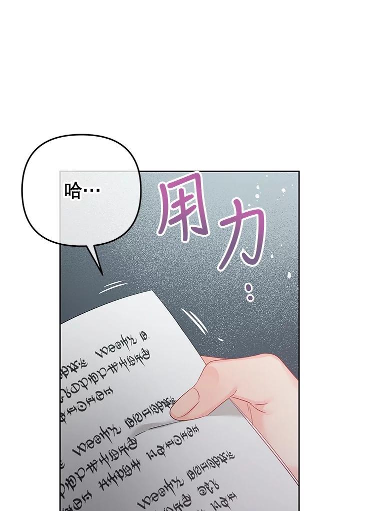 《不要相信那本日记》65.野兽的神官 第23页
