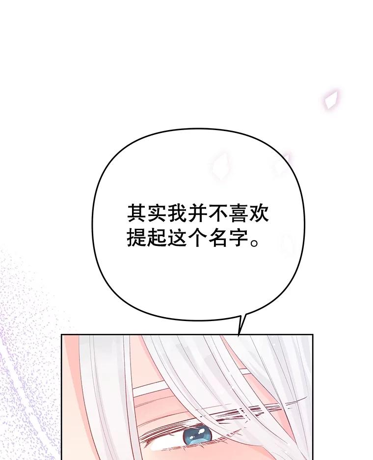 《不要相信那本日记》65.野兽的神官 第107页