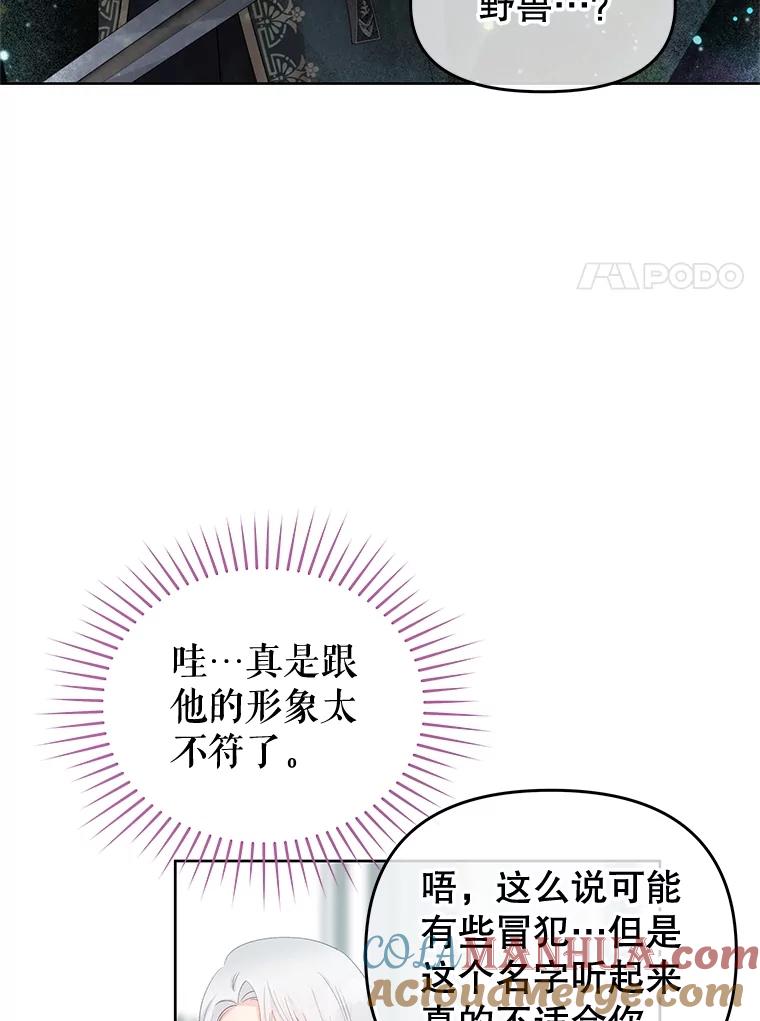 《不要相信那本日记》65.野兽的神官 第105页