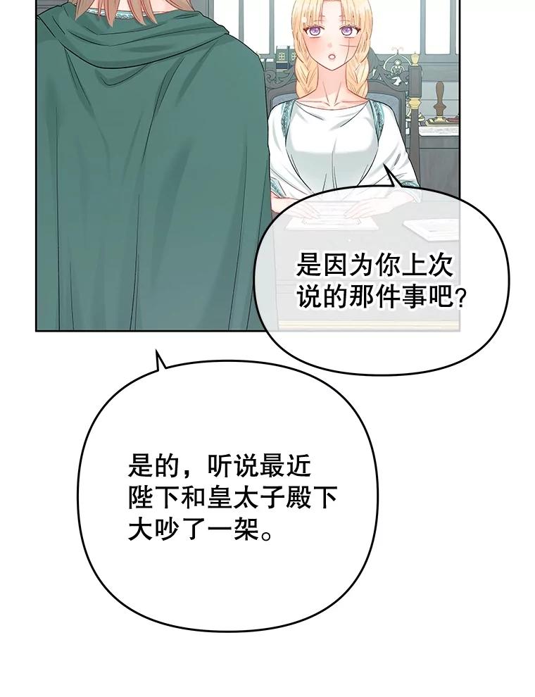 《不要相信那本日记》65.野兽的神官 第74页