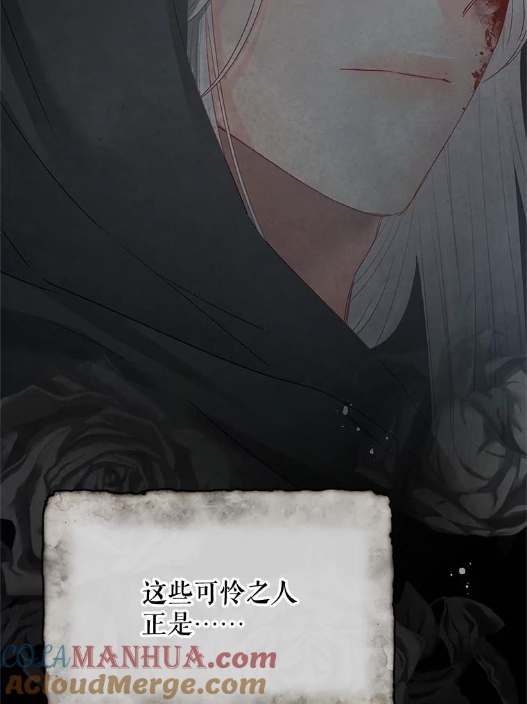 《不要相信那本日记》65.野兽的神官 第145页