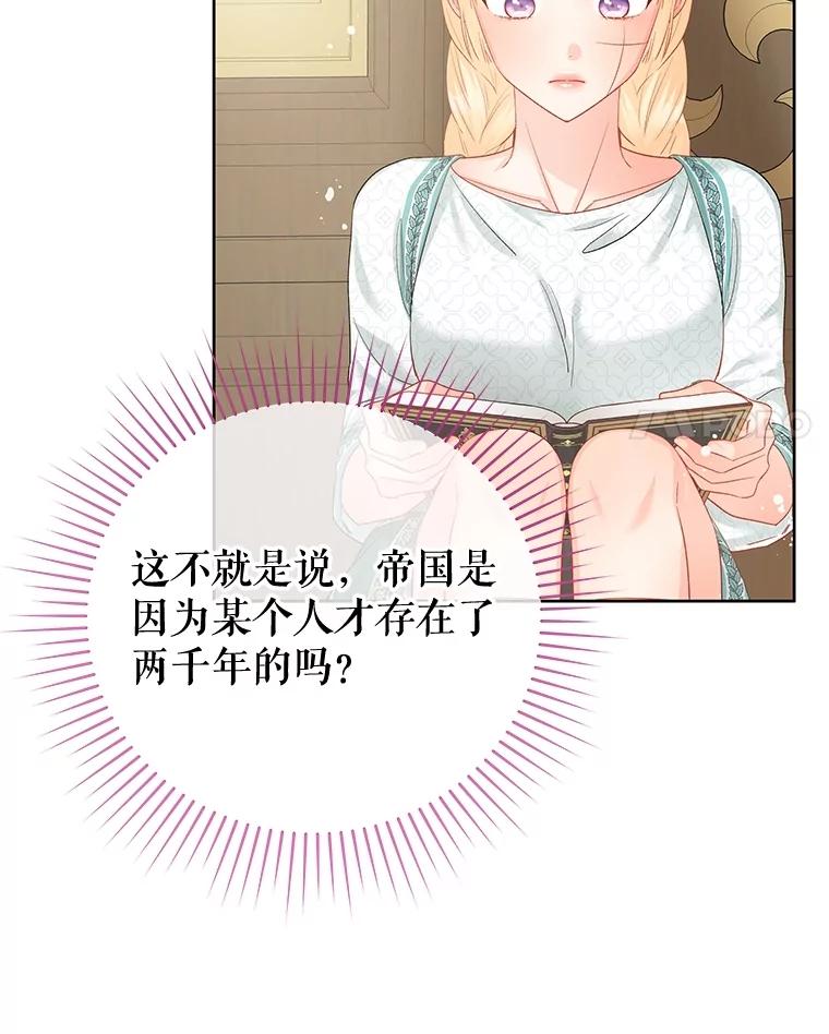 《不要相信那本日记》65.野兽的神官 第136页
