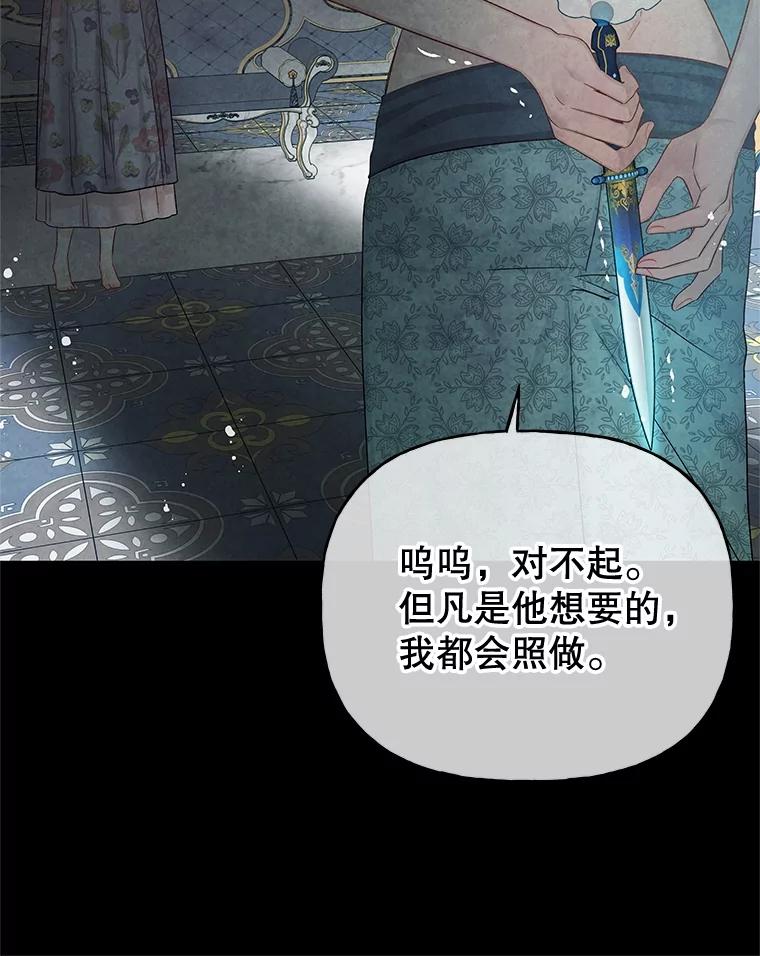 《不要相信那本日记》65.野兽的神官 第12页