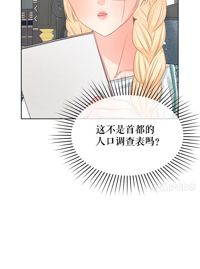 《不要相信那本日记》65.野兽的神官 第62页