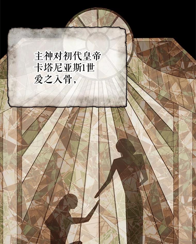 《不要相信那本日记》65.野兽的神官 第132页