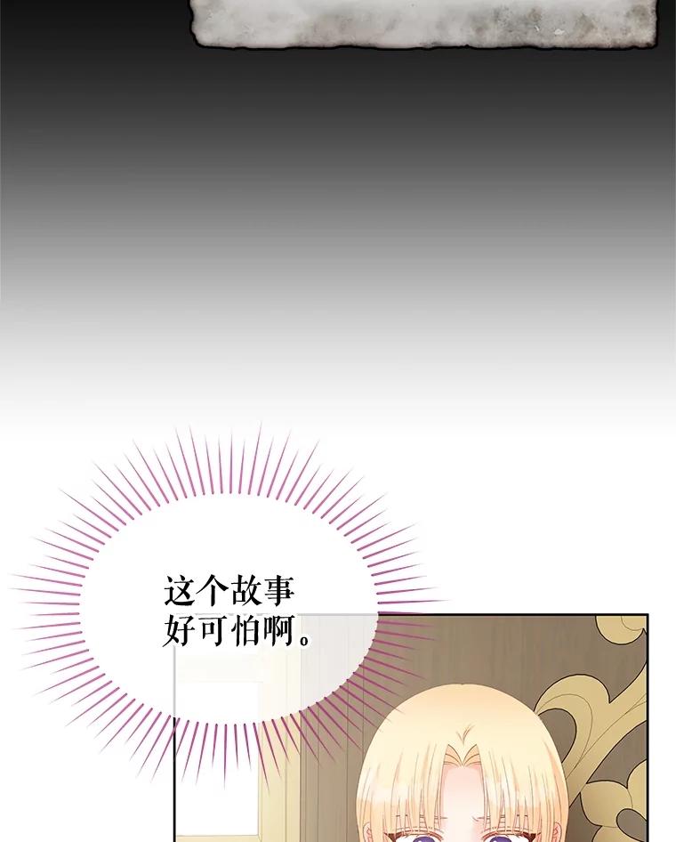 《不要相信那本日记》65.野兽的神官 第135页