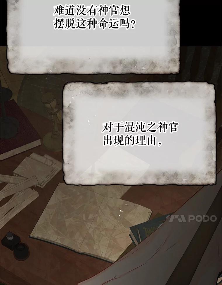 《不要相信那本日记》65.野兽的神官 第139页