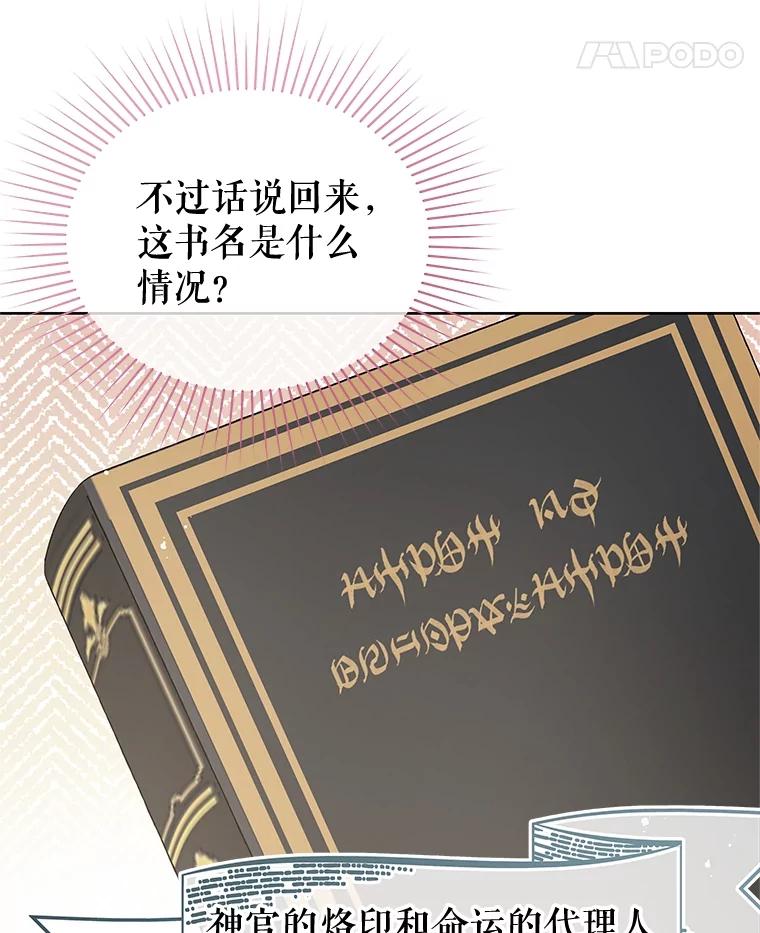 《不要相信那本日记》65.野兽的神官 第126页