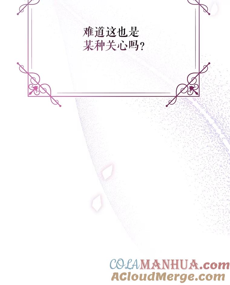 《不要相信那本日记》65.野兽的神官 第113页