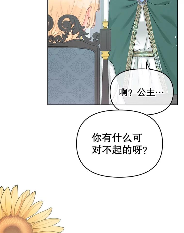 《不要相信那本日记》65.野兽的神官 第83页