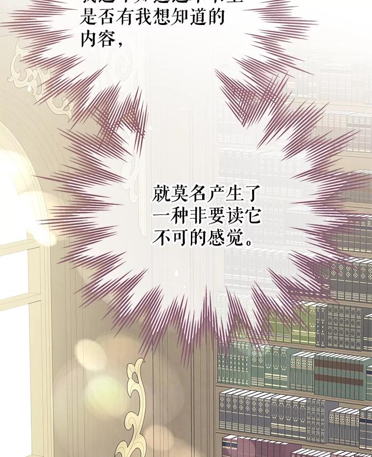 《不要相信那本日记》65.野兽的神官 第128页
