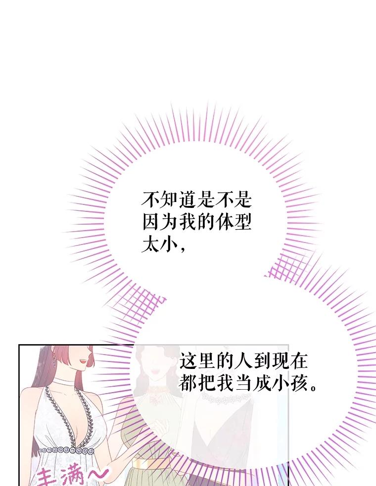 《不要相信那本日记》65.野兽的神官 第68页