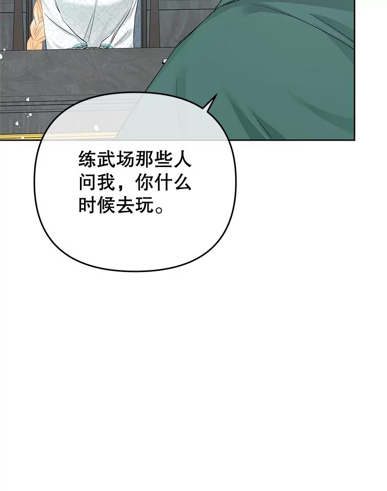 《不要相信那本日记》65.野兽的神官 第87页